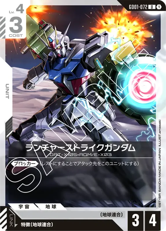 Launcher Strike Gundam