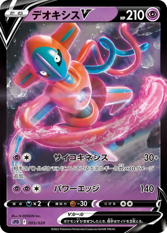 Deoxys V (Deoxys VSTAR & VMAX High-Class Deck 005/020)