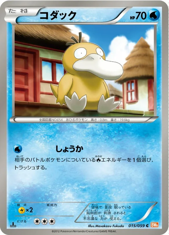 Psyduck (Cold Flare 015/059)
