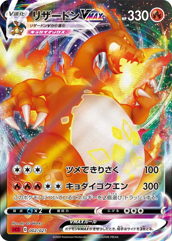 Charizard VMAX (Charizard Starter Set VMAX 2 002/021)