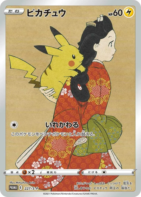 Pikachu (Sword & Shield Promos 227/S-P)