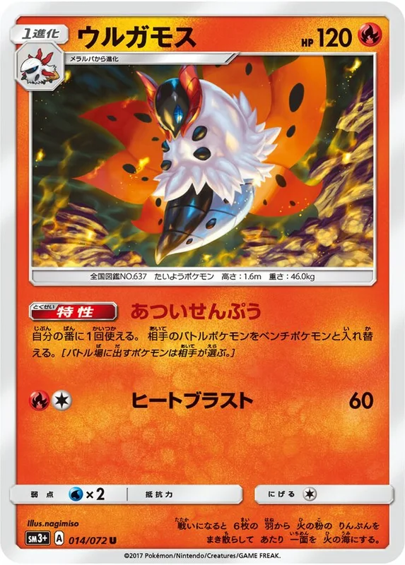 Volcarona (Shining Legends 014/072)