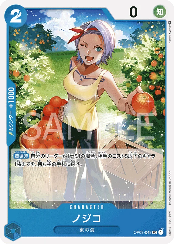 Nojiko