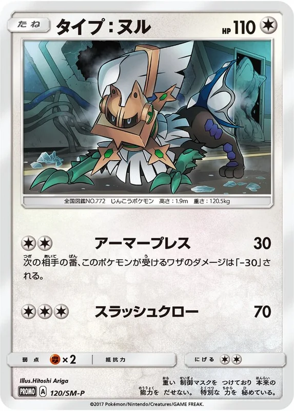 Type: Null (Sun & Moon Promos 120/SM-P)