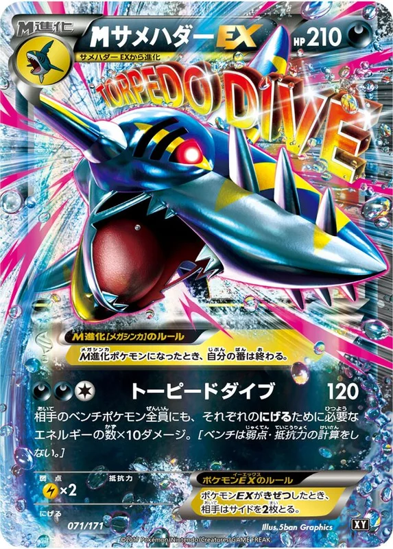 M Sharpedo-EX