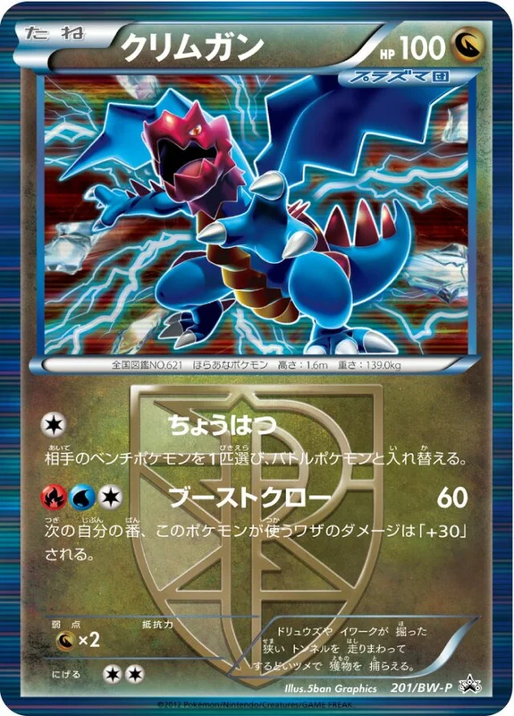 Druddigon (Black & White Promos 201/BW-P)