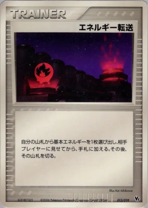 Energy Search (Movie Commemoration VS Pack: Sea's Manaphy 013/019)