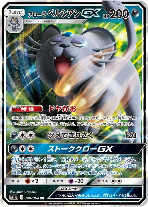 Alolan Persian-GX