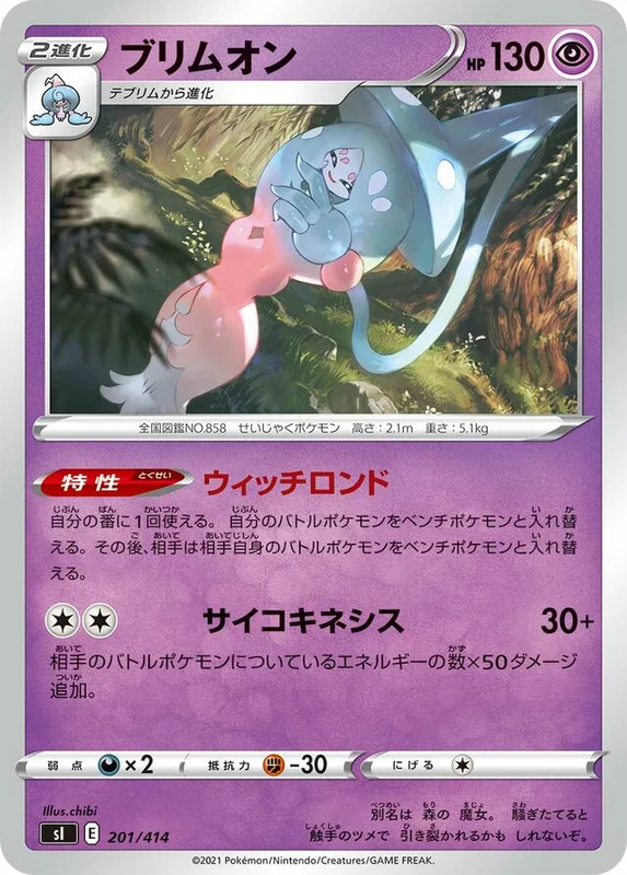 Hatterene (Start Deck 100 201/414)