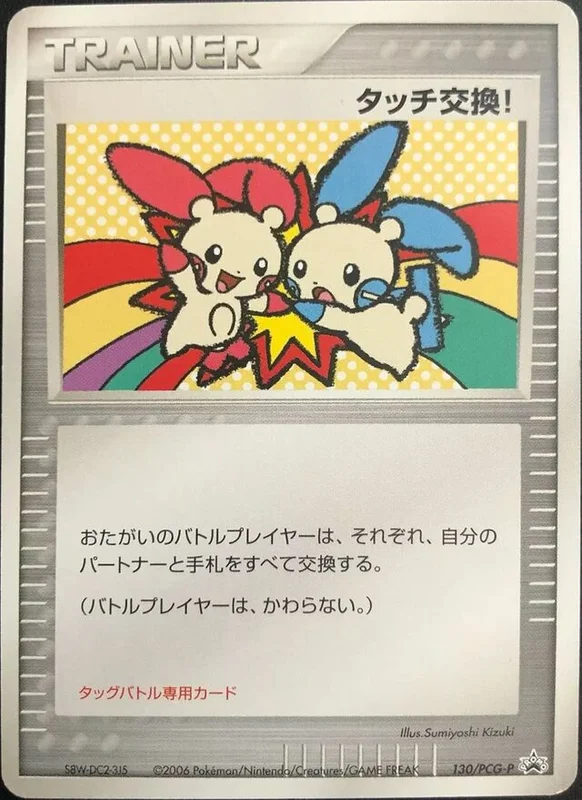 Touch Exchange! (PCG Promos 130/PCG-P)