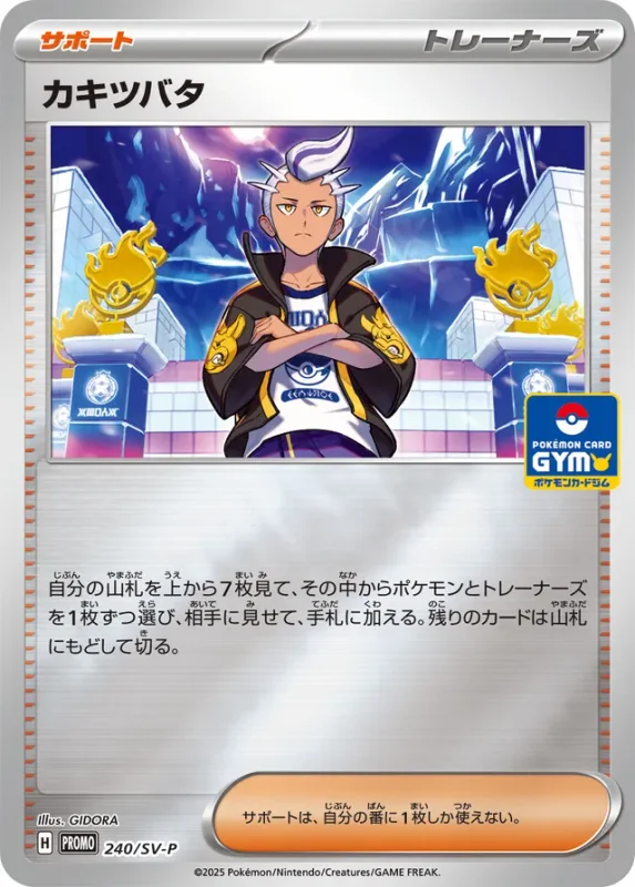 Drayton (Scarlet & Violet Promos 240/SV-P)