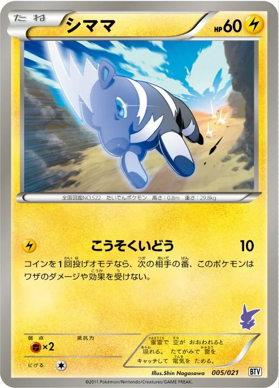 Blitzle (Victini Battle Theme Deck 005/021)