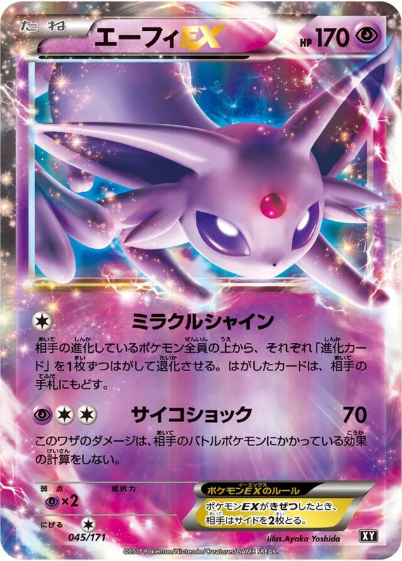 Espeon-EX (The Best of XY 045/171)