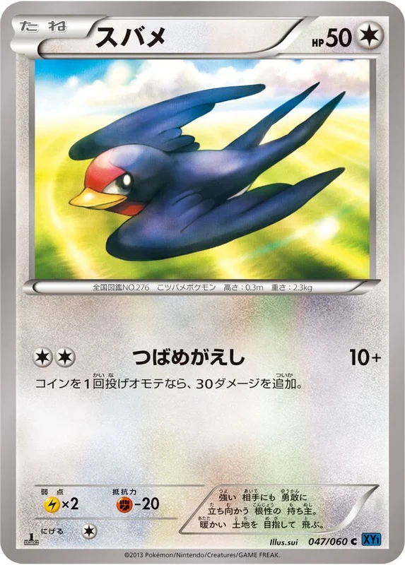 Taillow (Collection X 047/060)