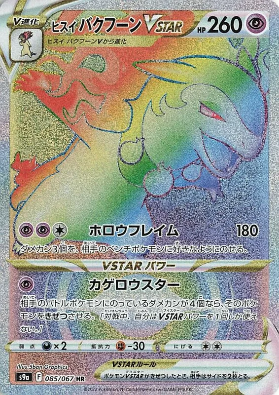 Hisuian Typhlosion VSTAR