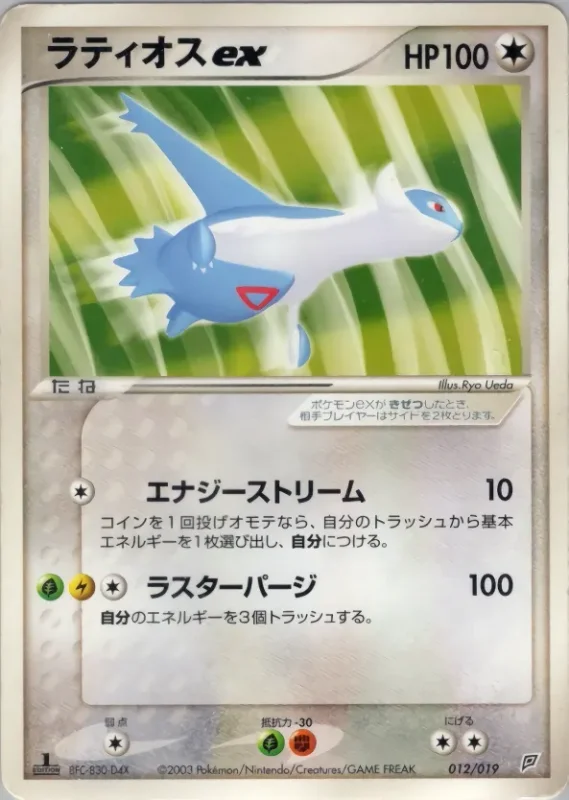Latios ex (Flygon Constructed Starter Deck 012/019)