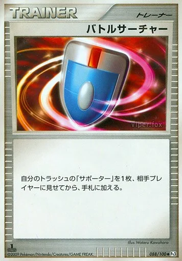 VS Seeker (Beat of the Frontier 088/100)