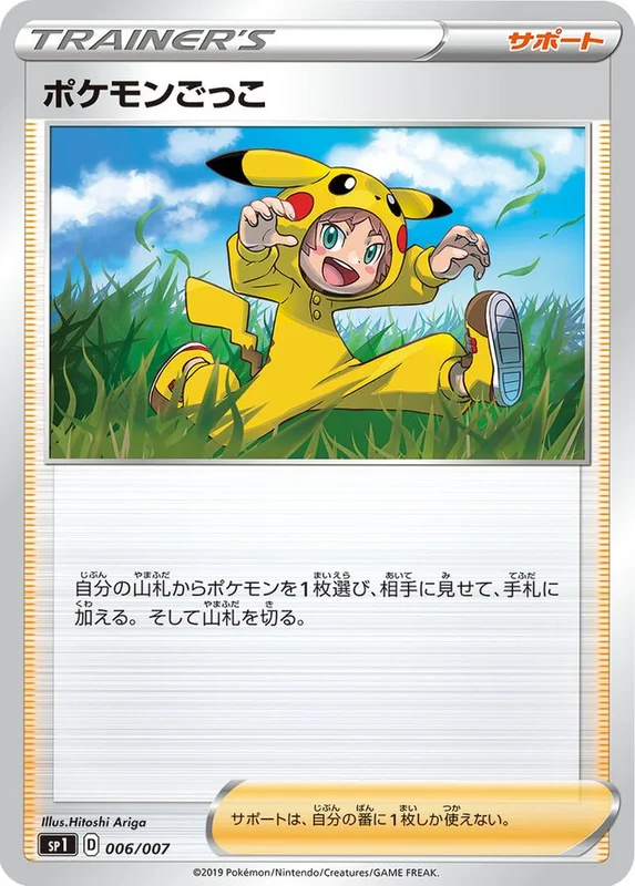 Poké Kid (Zacian + Zamazenta Box 006/007)