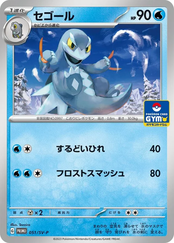 Arctibax (Scarlet & Violet Promos 051/SV-P)