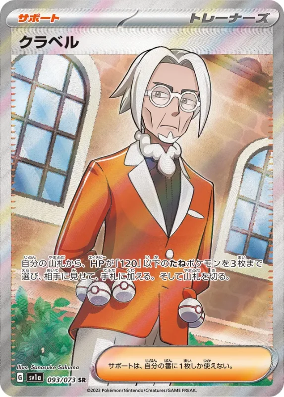 Clavell (Triplet Beat 093/073)