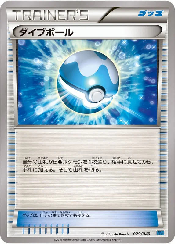 Dive Ball (M Master Deck Build Box Speed Style 029/049)