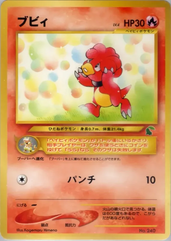 Magby (Intro Pack Neo (Chikorita) No. 032)