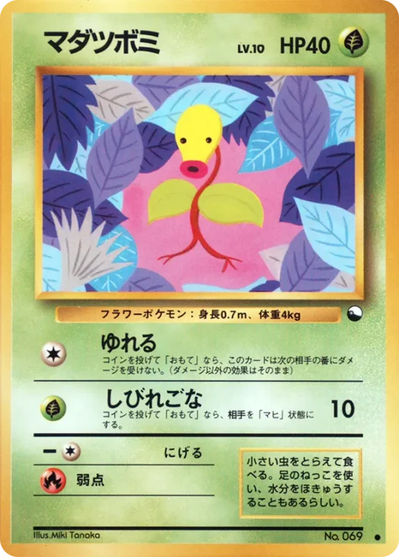 Bellsprout (Vending Machine Series 3 (Green) No. 005)