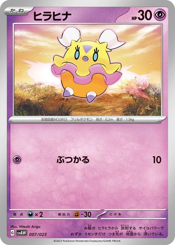 Flittle (Quaxly & Mimikyu ex Starter Set ex 007/023)