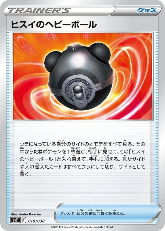 Hisuian Heavy Ball (Ruler of the Black Flame Deck Build Box 019/038)