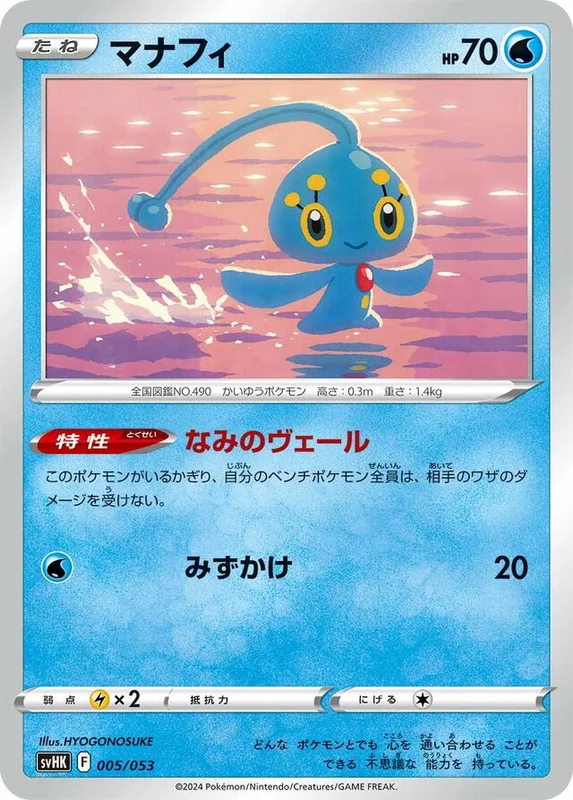 Manaphy (Ancient Koraidon ex Starter Deck & Build Set 005/053)