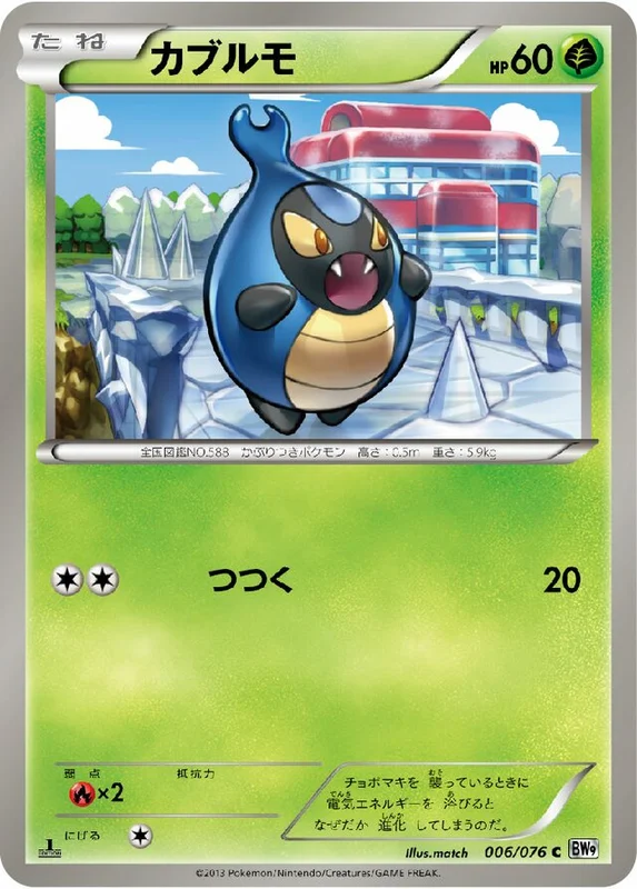Karrablast (Megalo Cannon 006/076)