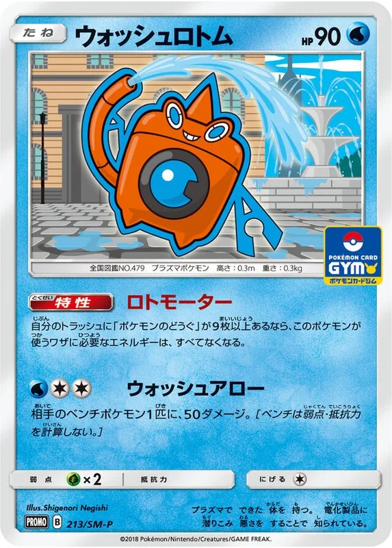 Wash Rotom (Sun & Moon Promos 213/SM-P)