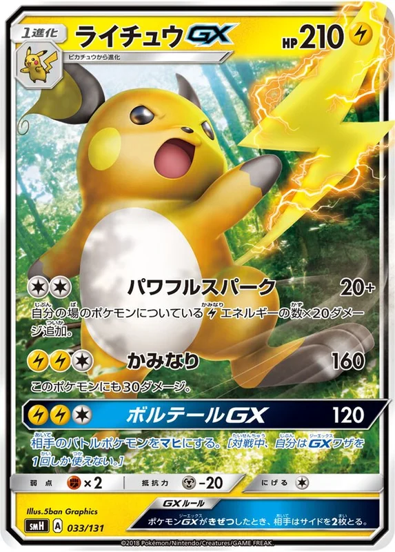 Raichu-GX (GX Starter Decks 033/131)