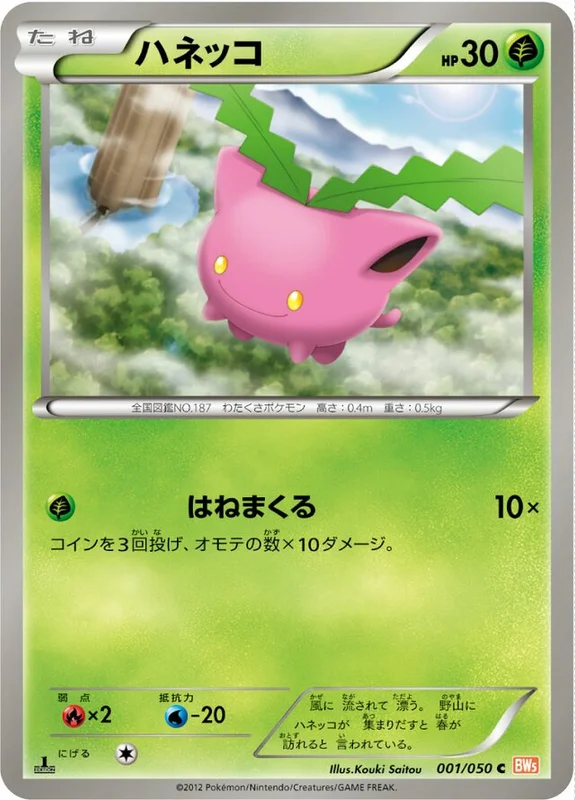 Hoppip (Dragon Blade 001/050)