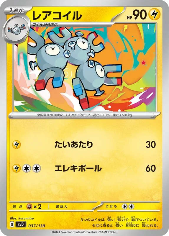 Magneton (ex Starter Decks 037/139)