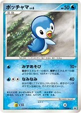 Piplup (Diamond & Pearl Promos 119/DP-P)