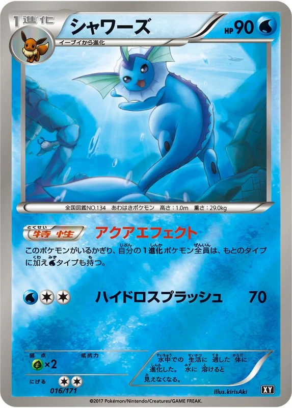 Vaporeon (The Best of XY 016/171)