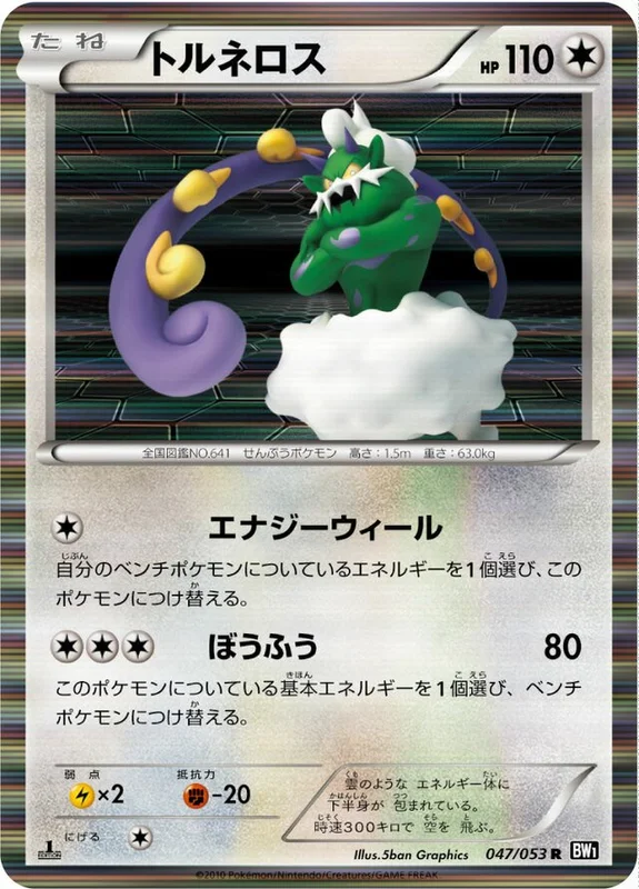 Tornadus (Black Collection 047/053)
