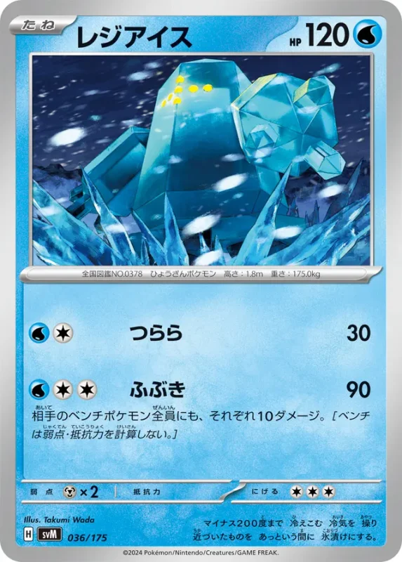 Regice (Generations Starter Decks 036/175)