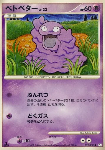 Grimer