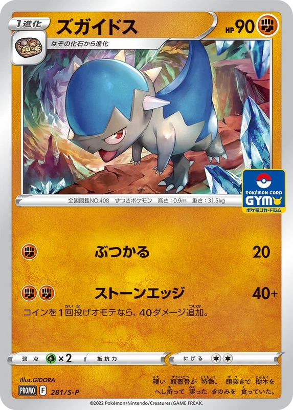 Cranidos (Sword & Shield Promos 281/S-P)