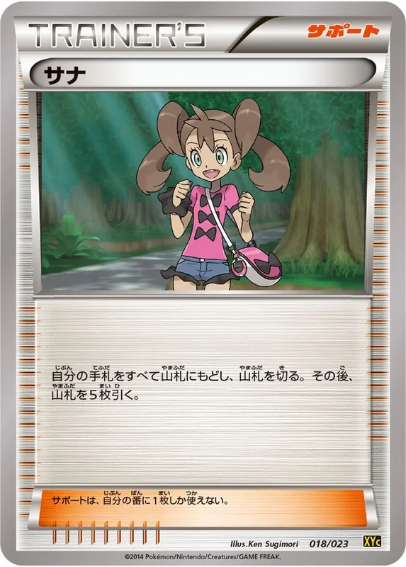 Shauna (Xerneas-EX & Yveltal-EX Super Legend Set 018/023)