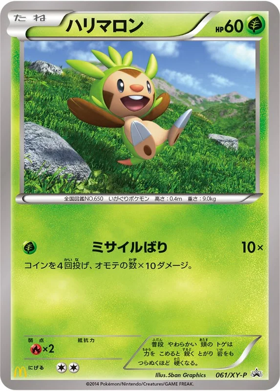 Chespin (XY Promos 061/XY-P)