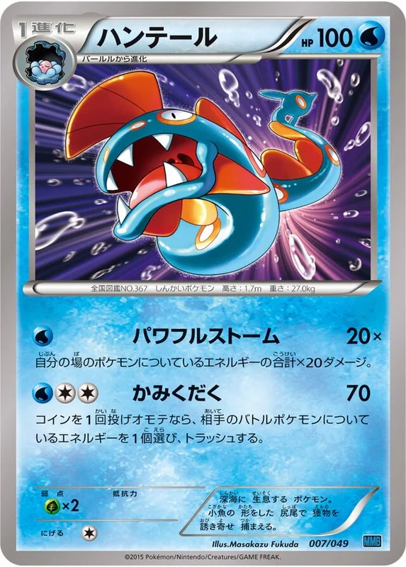 Huntail (M Master Deck Build Box Speed Style 007/049)