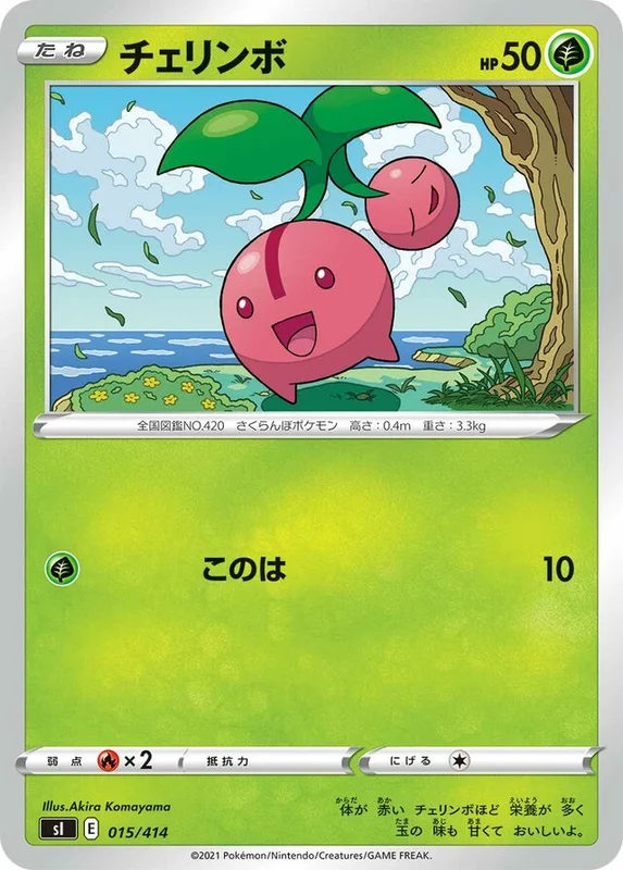 Cherubi (Start Deck 100 015/414)