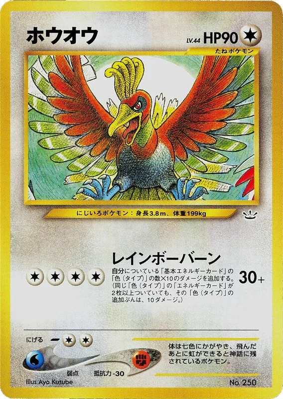 Ho-Oh (Neo Premium File 3 No. 007)