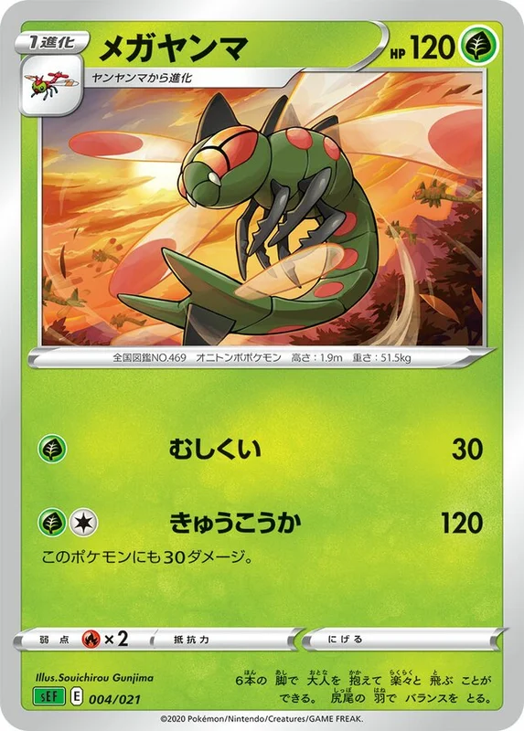 Yanmega (Venusaur Starter Set VMAX 004/021)