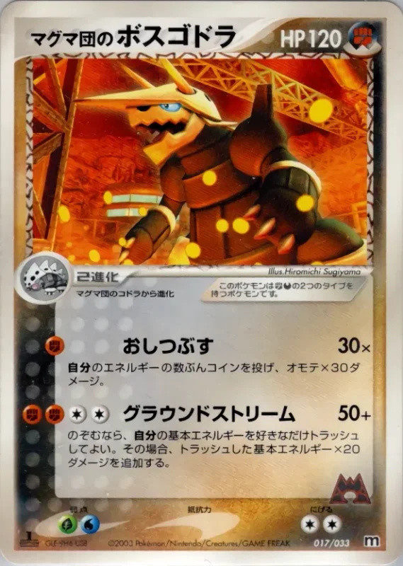 Team Magma's Aggron (Magma Deck Kit 017/033)
