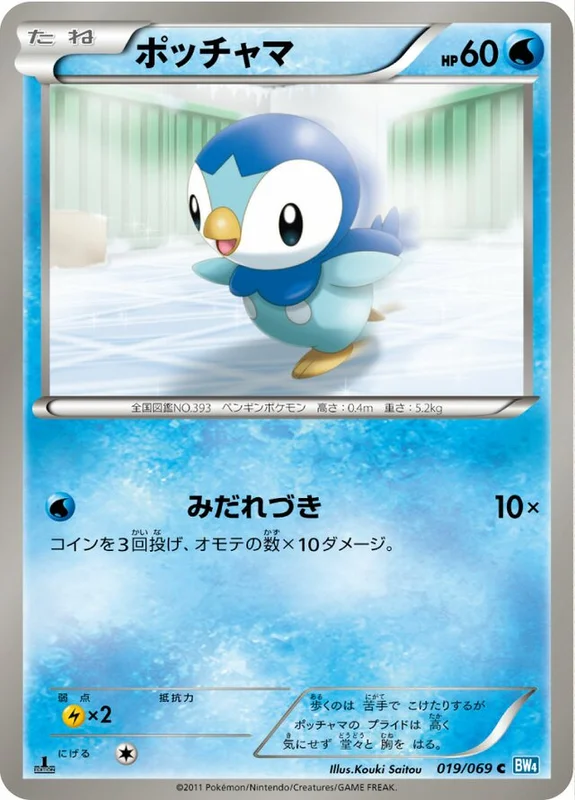Piplup (Dark Rush 019/069)