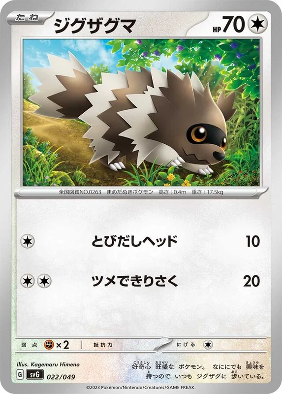 Zigzagoon (Venusaur, Charizard & Blastoise Special Deck Set ex 022/049)